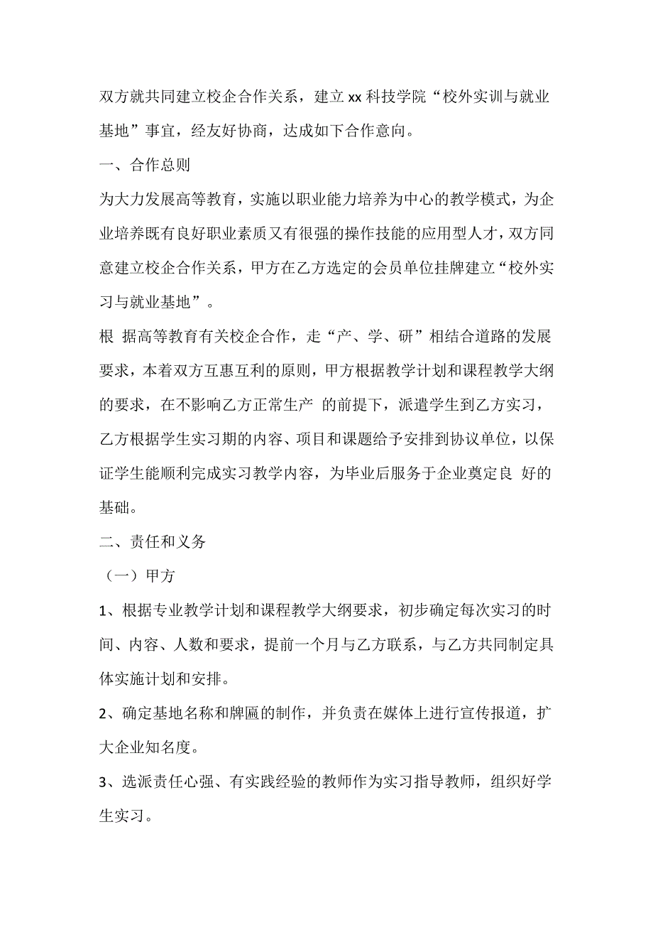 校企合作共建实训基地协议书范文多篇_第4页