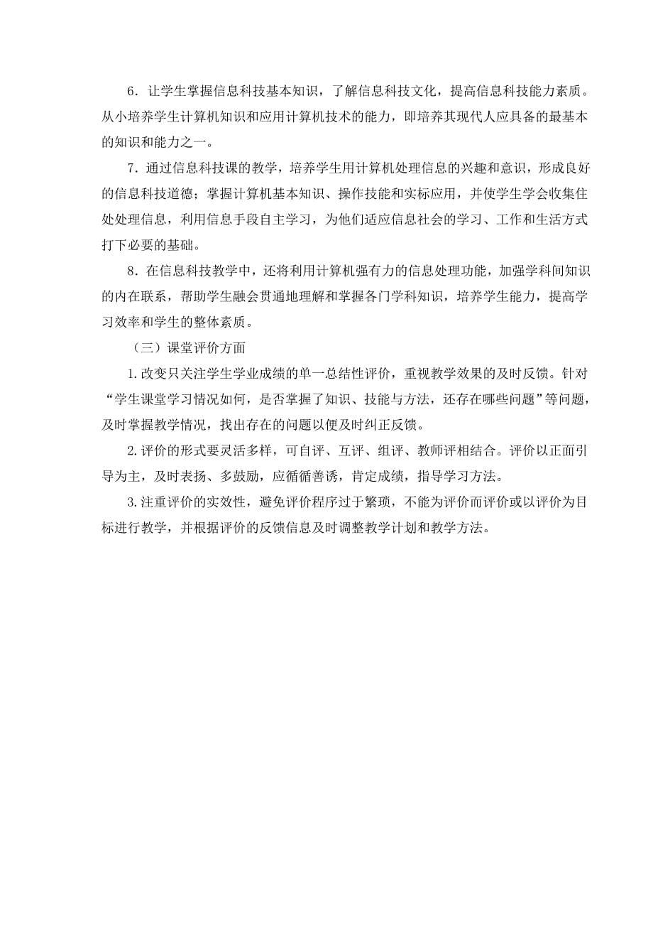 浙教版信息科技三年级上册教学计划_第5页