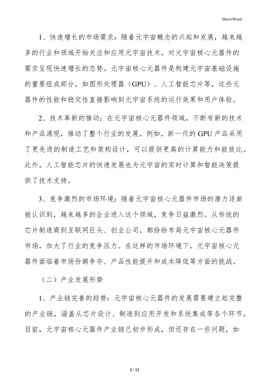 元宇宙核心元器件面临的形势_第2页