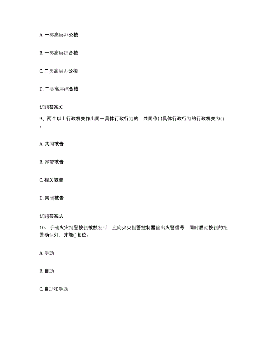 2023年度海南省公安消防岗位资格考试题库综合试卷A卷附答案_第4页