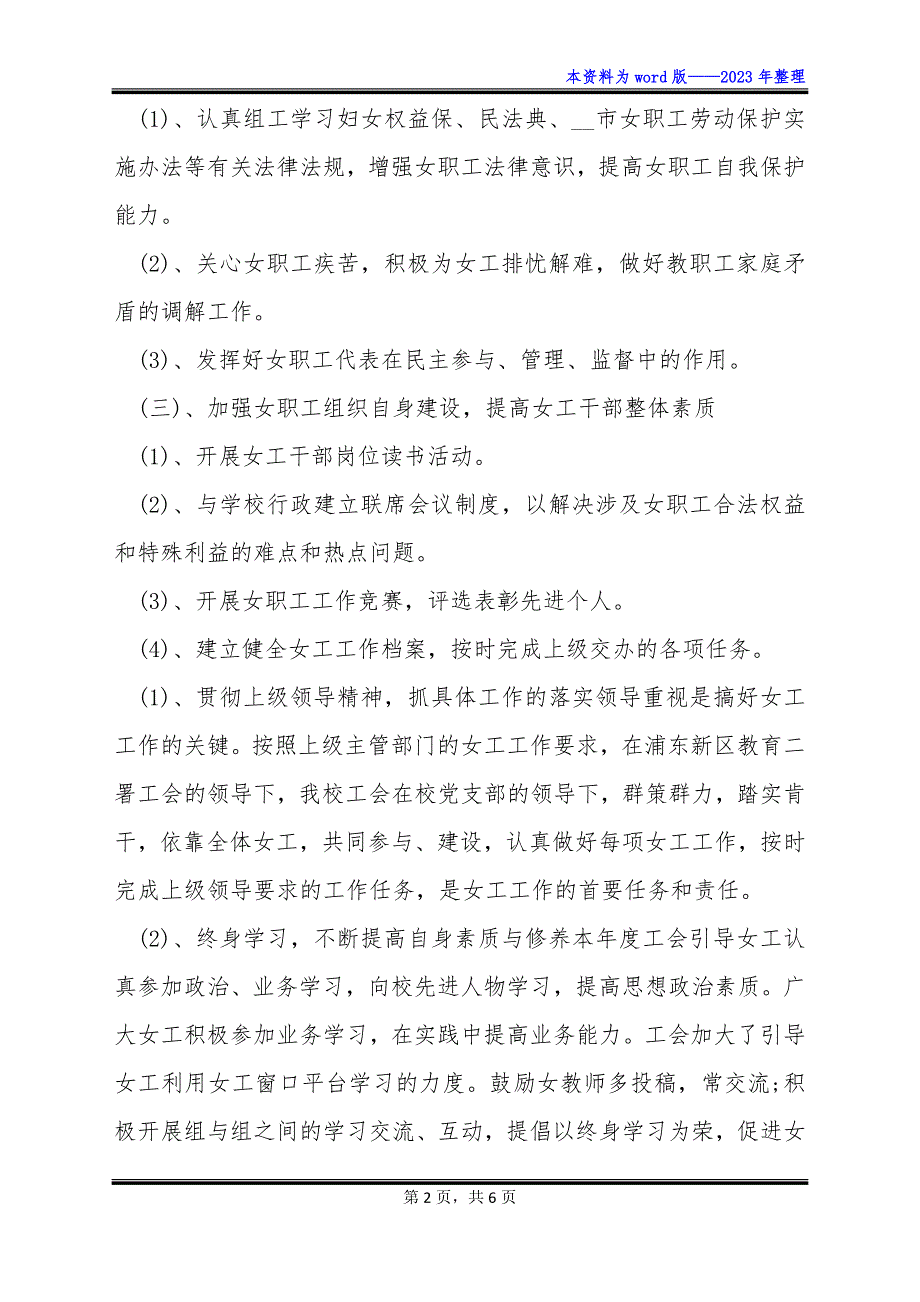 中学女职工工作总结.doc_第2页