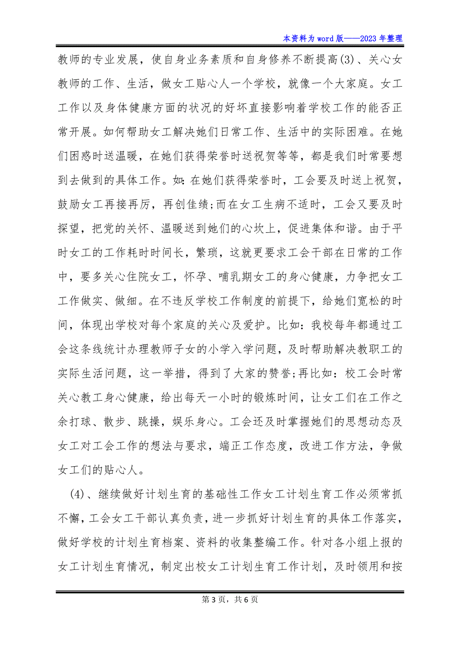 中学女职工工作总结.doc_第3页