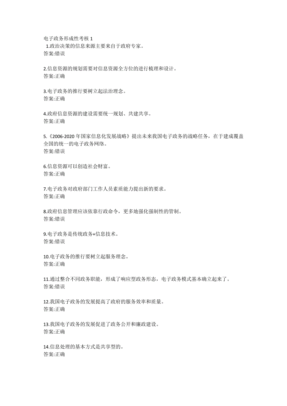 电子政务形成性考核1国开一网一开放电大_第1页