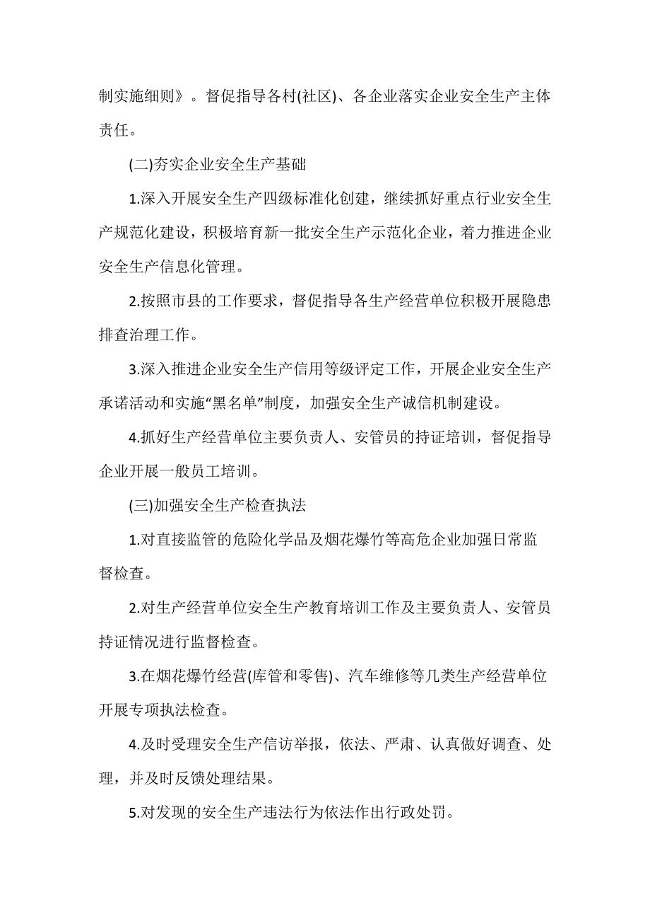 乡2024年度安全生产执法检查(抽查)工作计划推荐范文3篇_第2页