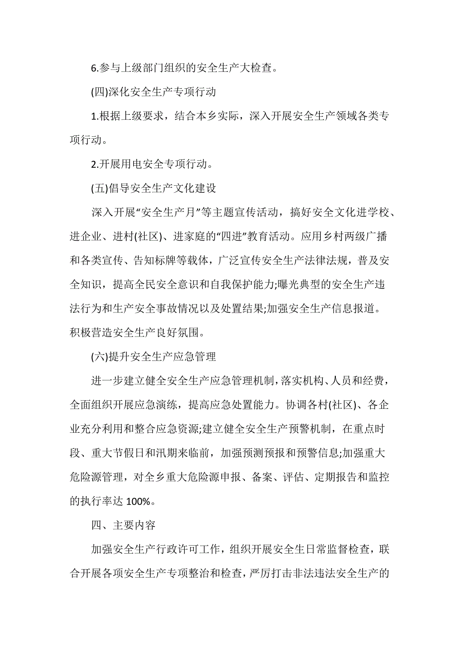 乡2024年度安全生产执法检查(抽查)工作计划推荐范文3篇_第3页