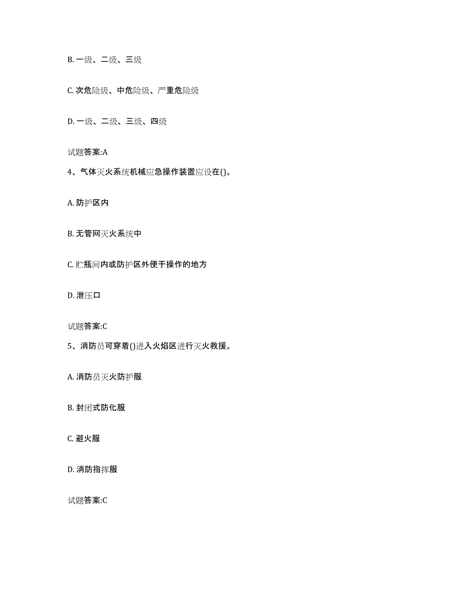 备考2023广东省公安消防岗位资格考试考前冲刺模拟试卷B卷含答案_第2页