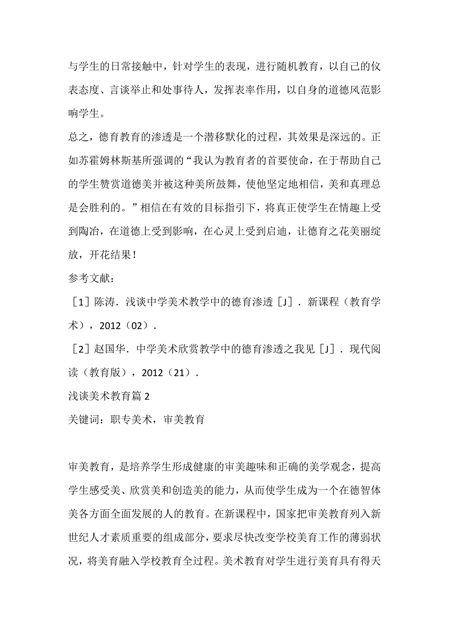 浅谈美术教育推荐范文十篇_第4页