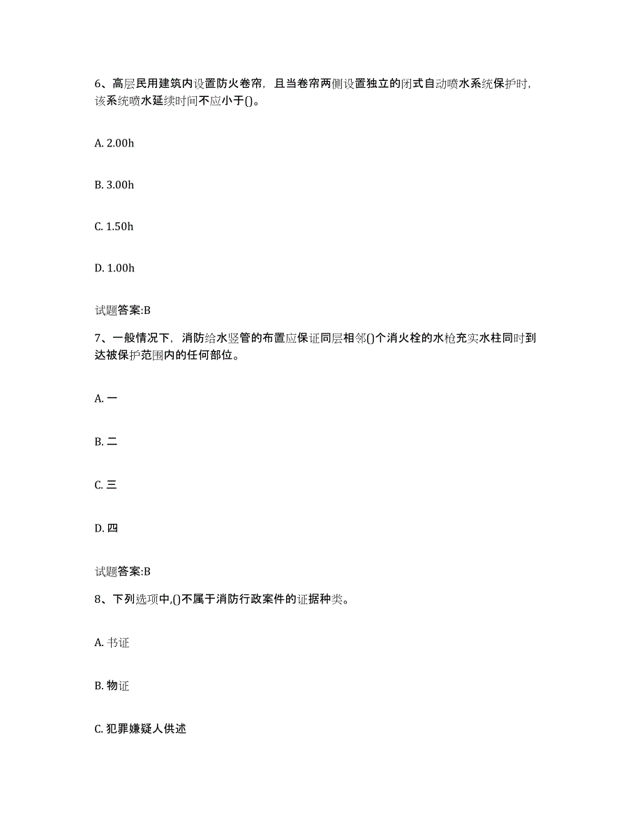 2023年度湖南省公安消防岗位资格考试押题练习试卷A卷附答案_第3页