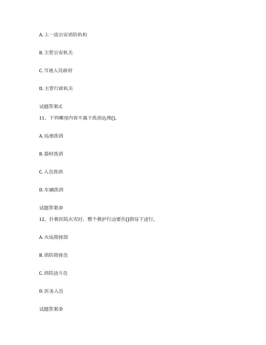 2023-2024年度河南省公安消防岗位资格考试题库与答案_第5页