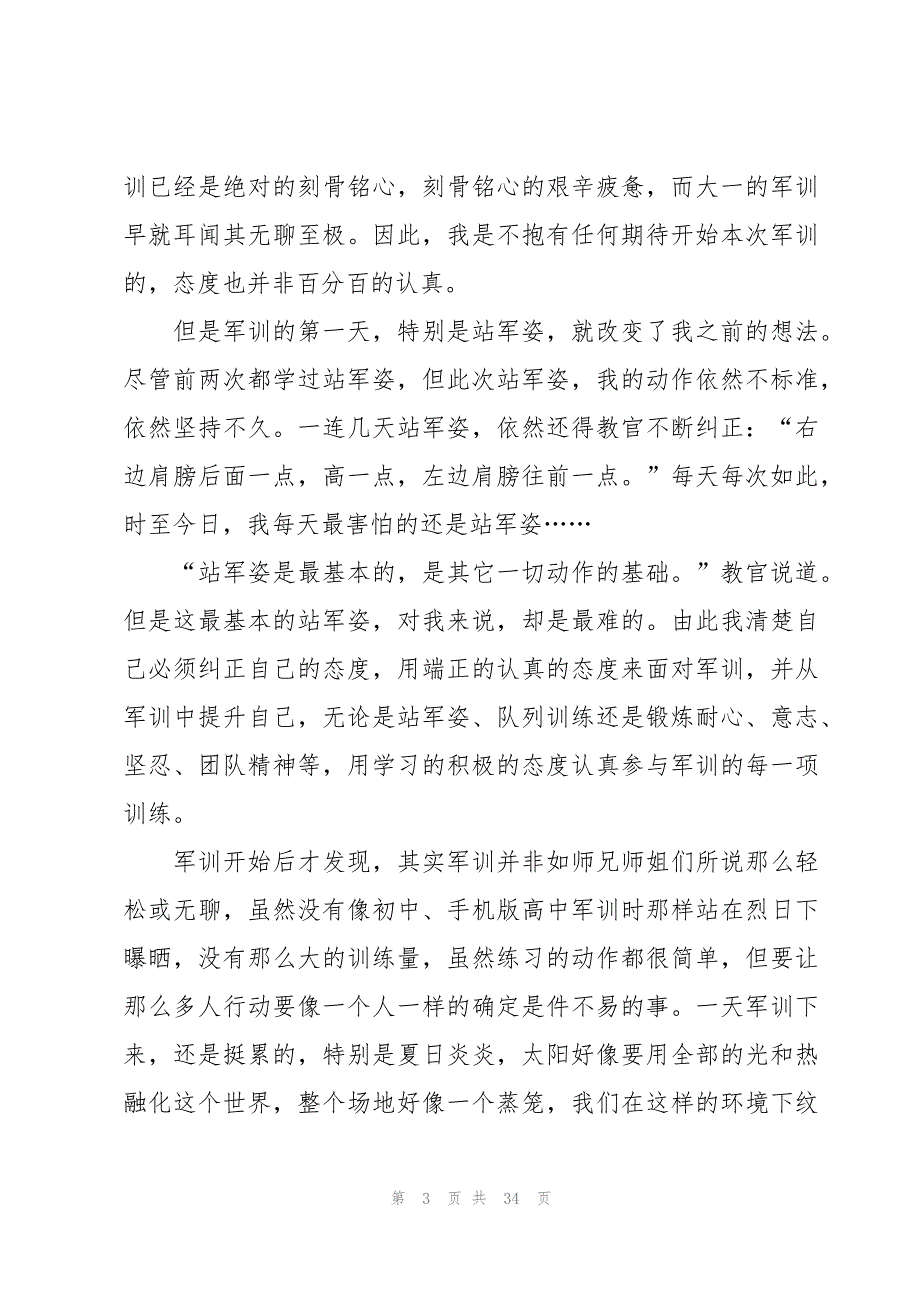 2023大一新生军训心得体会（16篇）_第3页