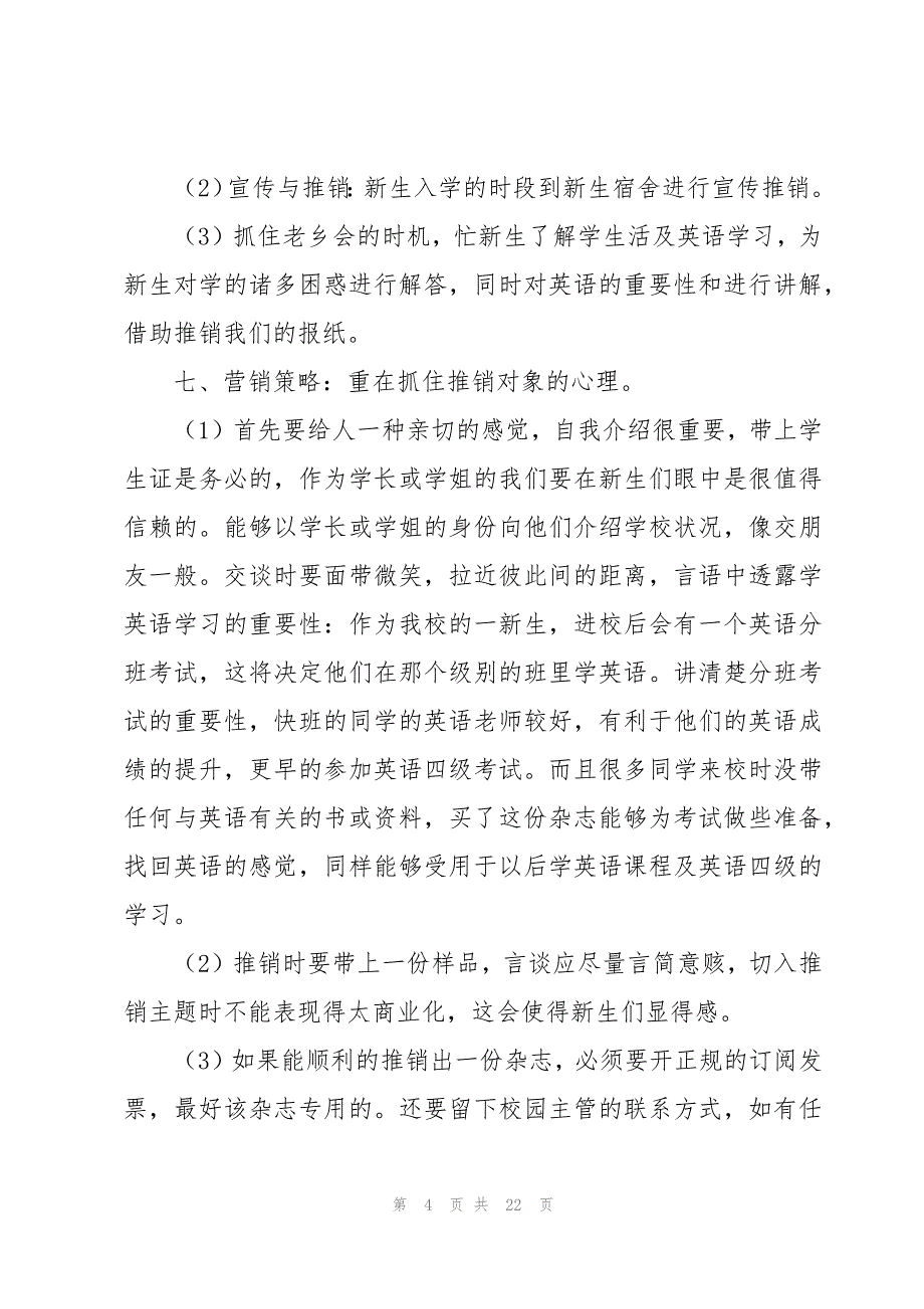 公司产品营销策划书（3篇）_第4页