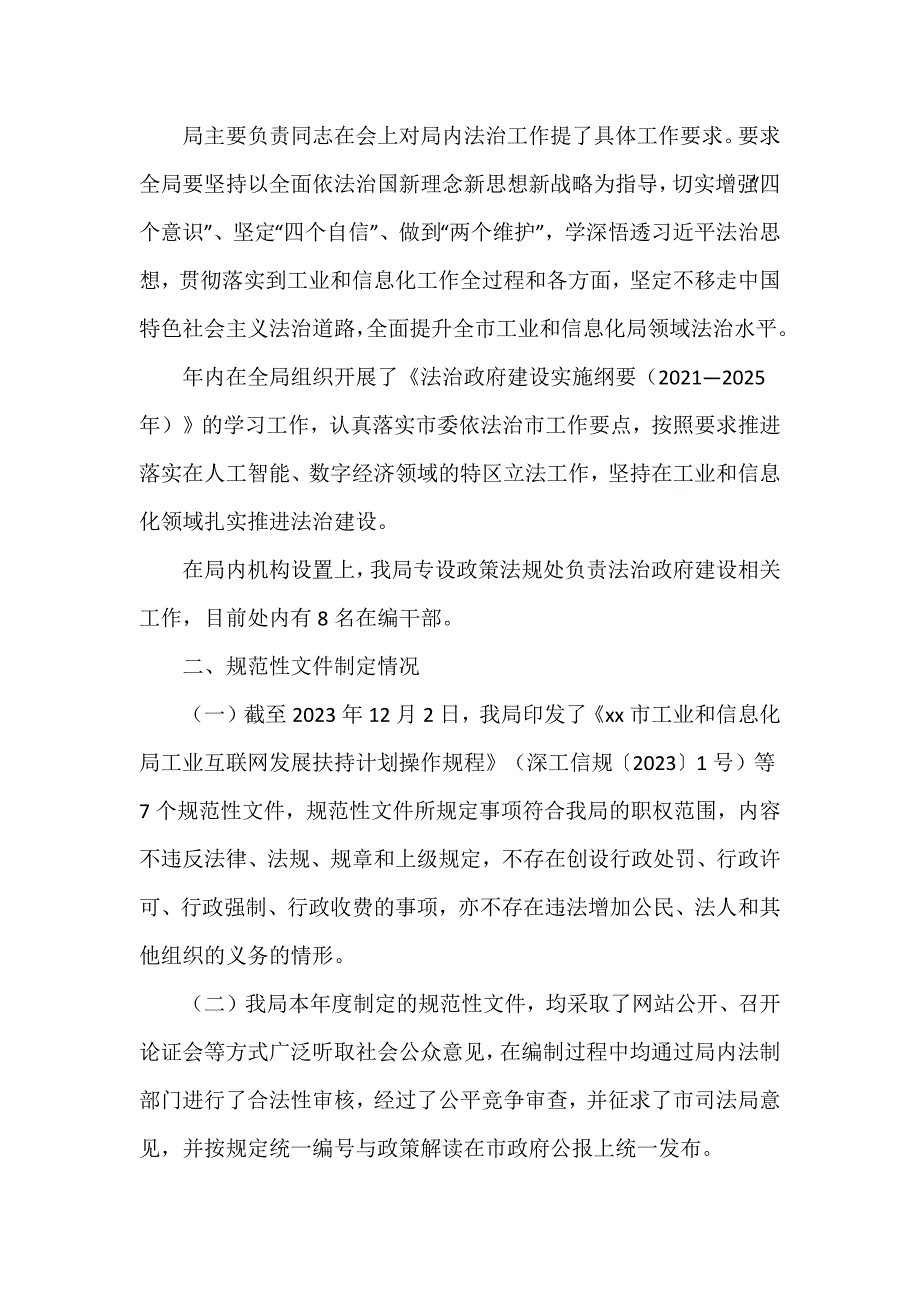 2023年度法治政府建设情况工作总结范文精选多篇_第2页