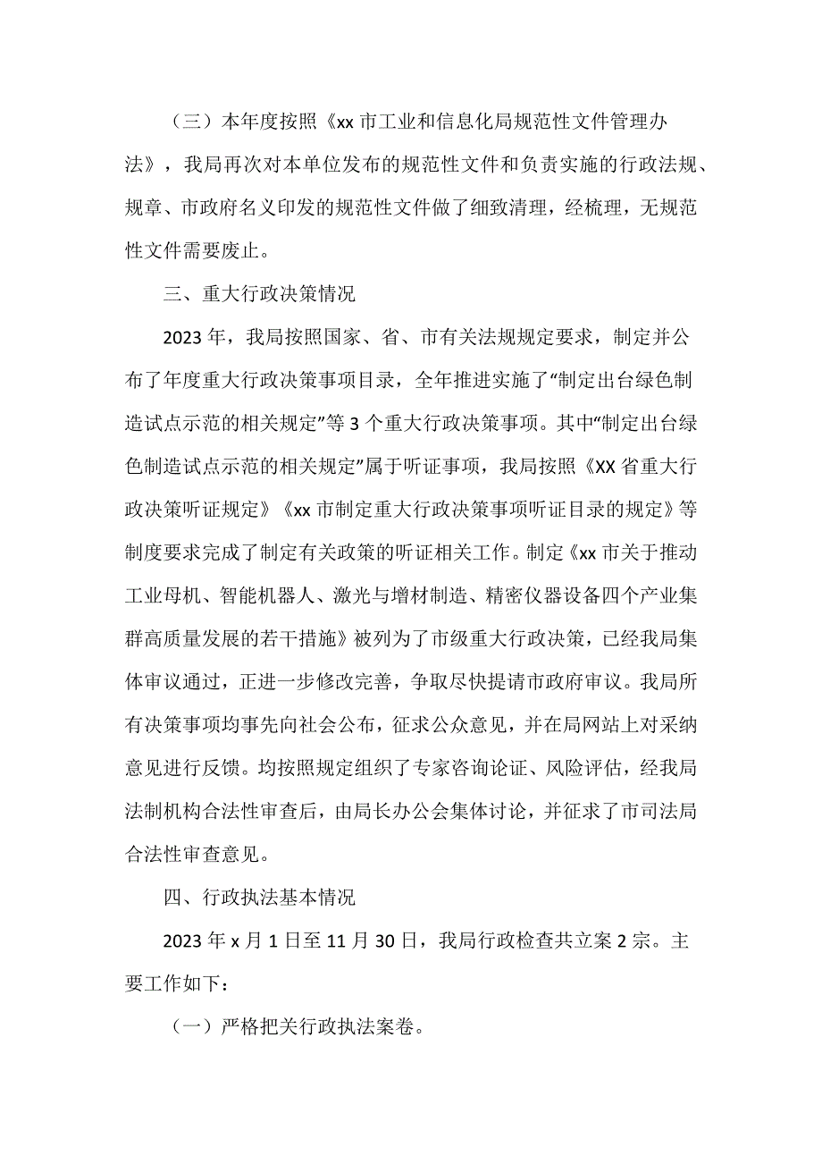 2023年度法治政府建设情况工作总结范文精选多篇_第3页