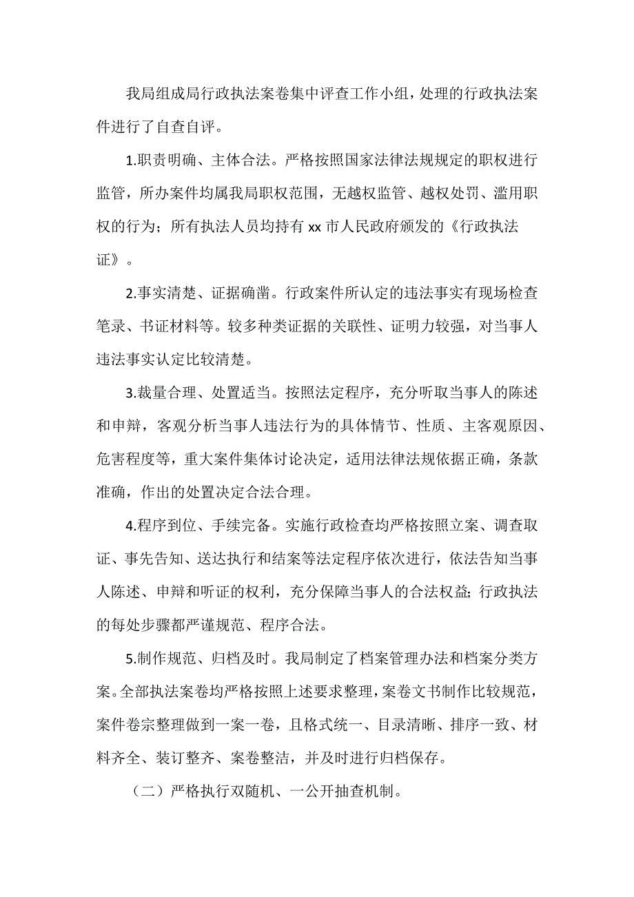 2023年度法治政府建设情况工作总结范文精选多篇_第4页