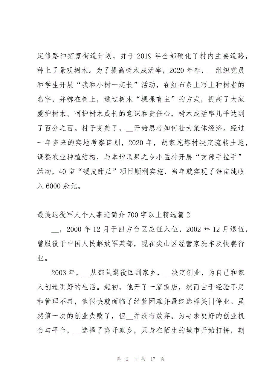 最美退役军人个人事迹简介700字以上10篇_第2页