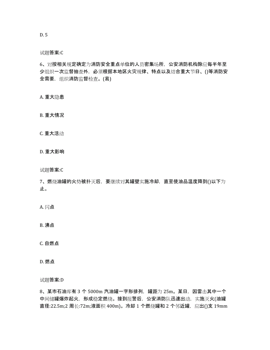 备考2024浙江省公安消防岗位资格考试模拟题库及答案_第3页