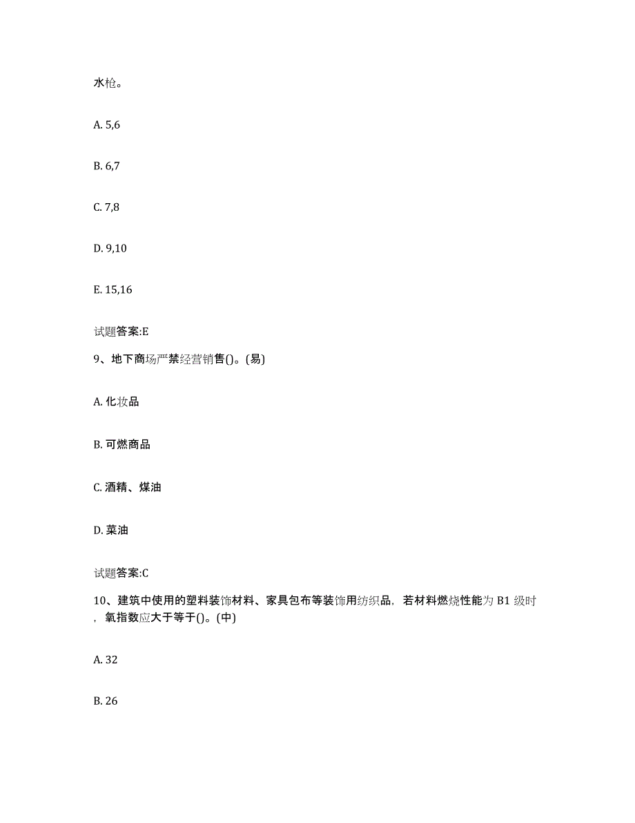 备考2024浙江省公安消防岗位资格考试模拟题库及答案_第4页