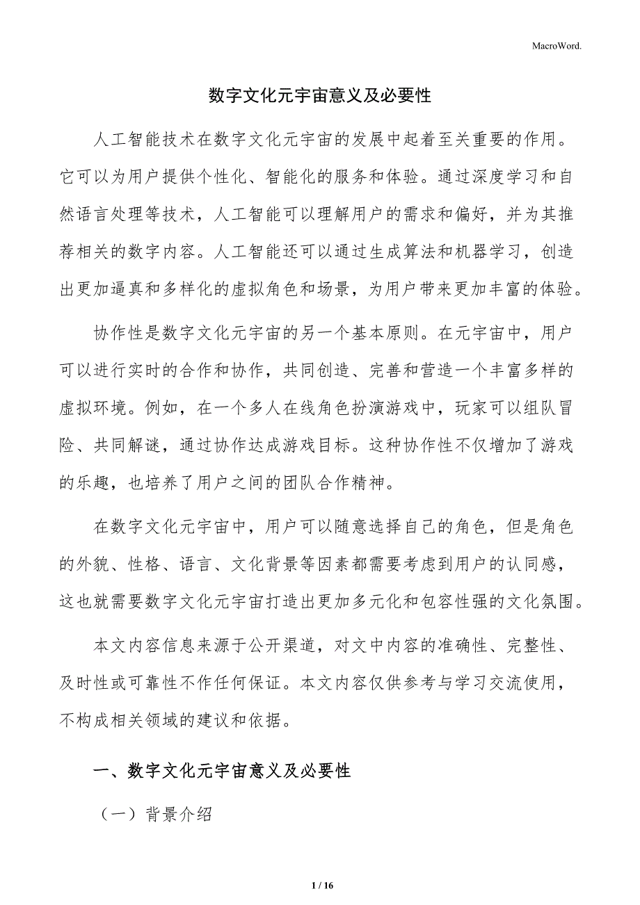 数字文化元宇宙意义及必要性_第1页