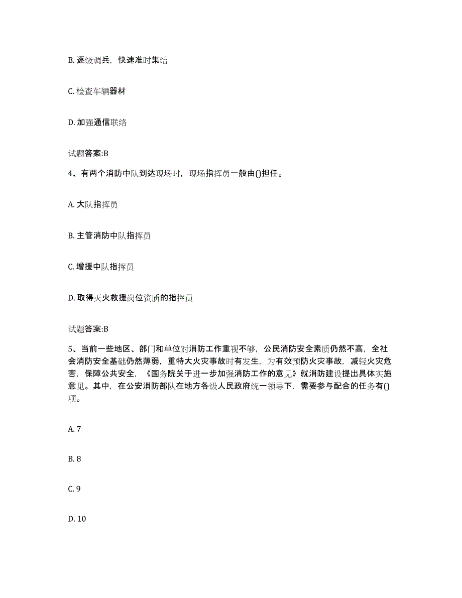 2023年度安徽省公安消防岗位资格考试通关试题库(有答案)_第2页