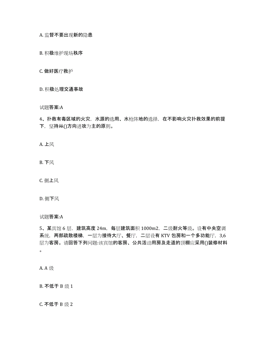 备考2023上海市公安消防岗位资格考试题库综合试卷B卷附答案_第2页