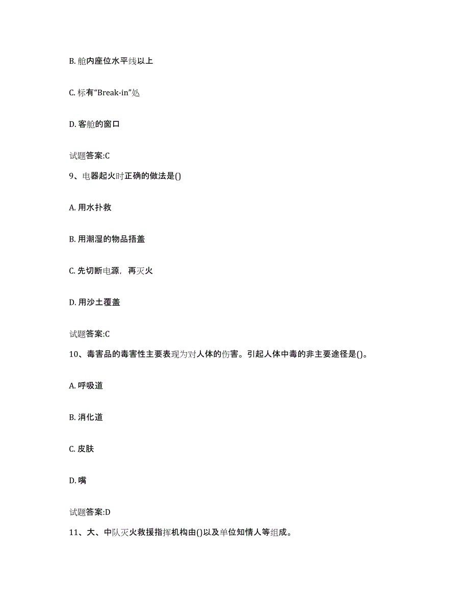 备考2023上海市公安消防岗位资格考试题库综合试卷B卷附答案_第4页