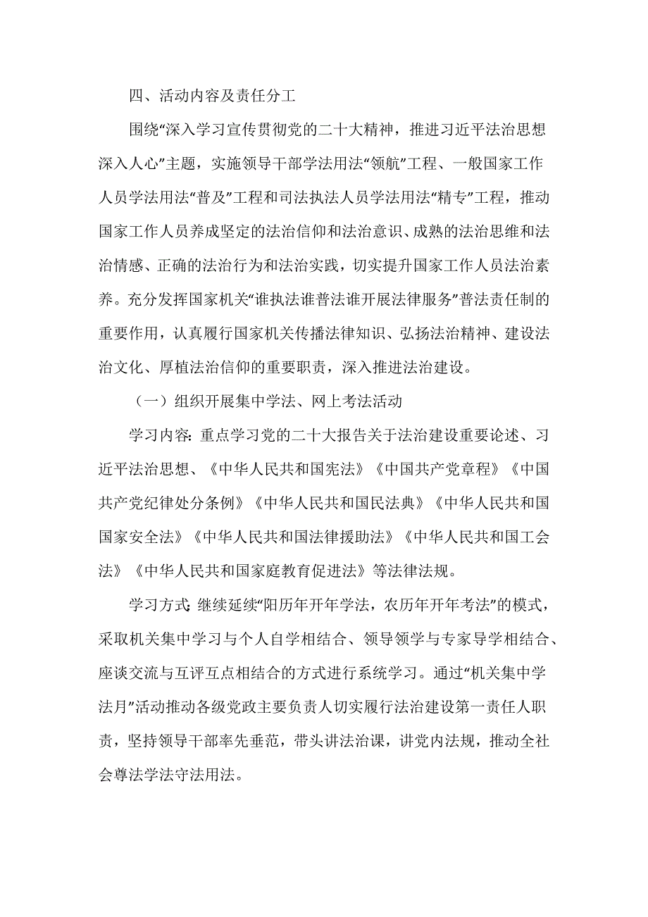 2023年度“机关集中学法月”活动实施方案范文三篇_第2页