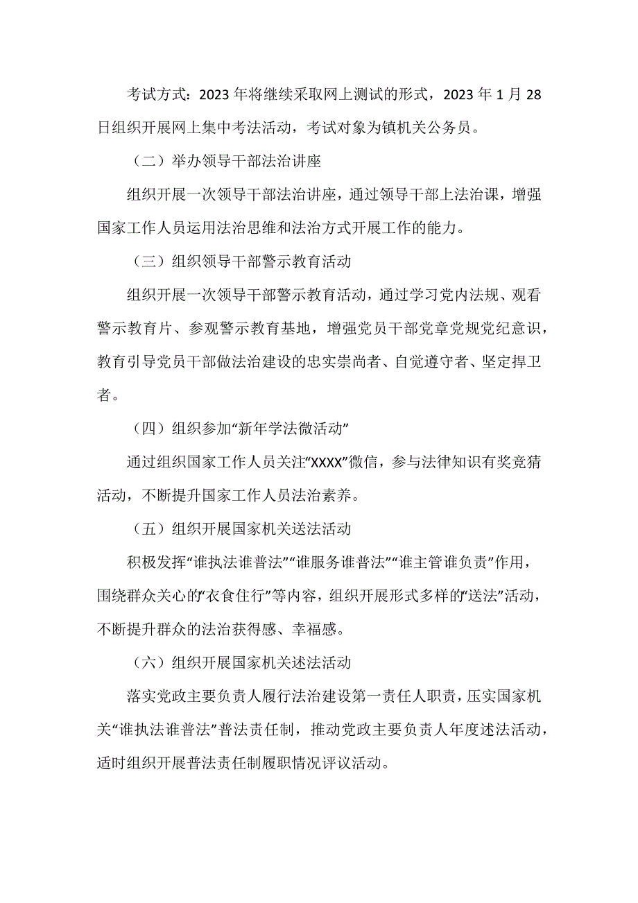 2023年度“机关集中学法月”活动实施方案范文三篇_第3页