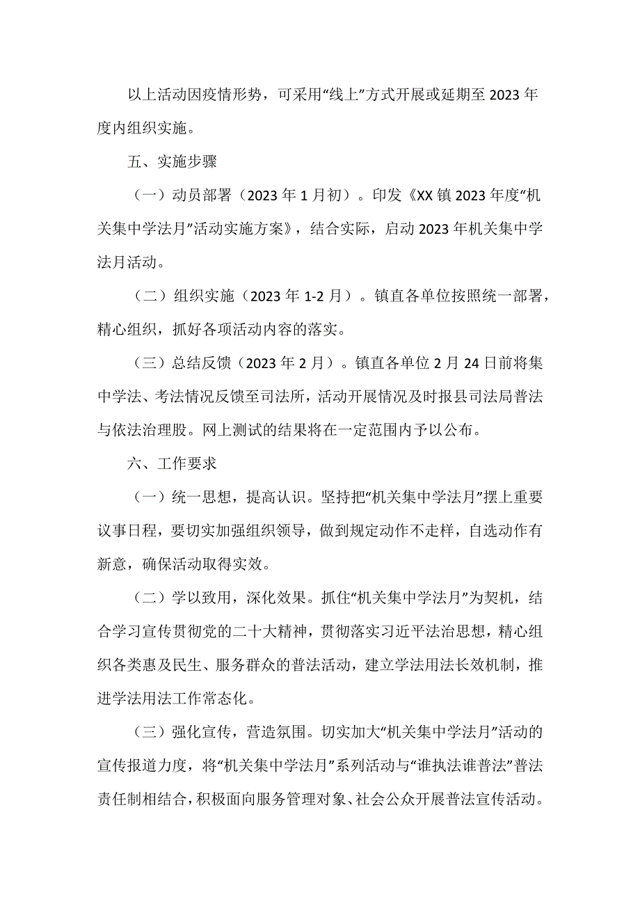 2023年度“机关集中学法月”活动实施方案范文三篇_第4页