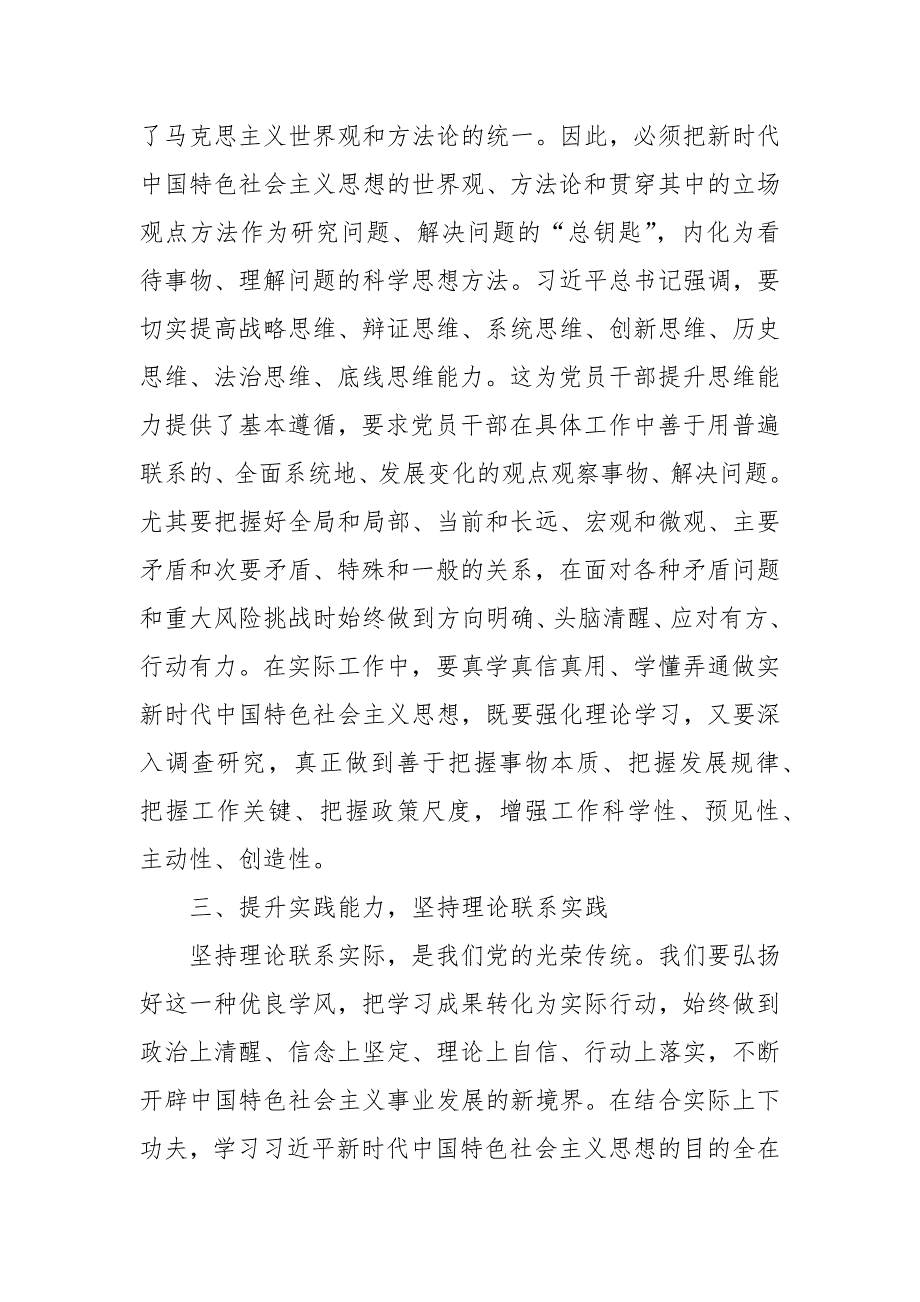 学习以学增智提升政治能力思维能力实践能力主题研讨发言材料六篇心得体会_第3页