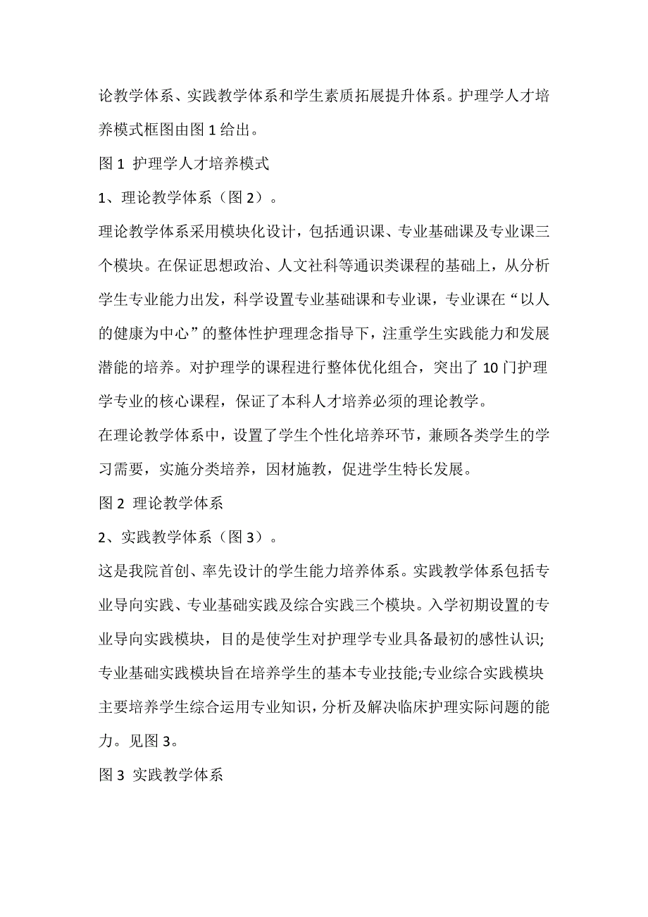 护理人才培养模式推荐范文十篇_第3页