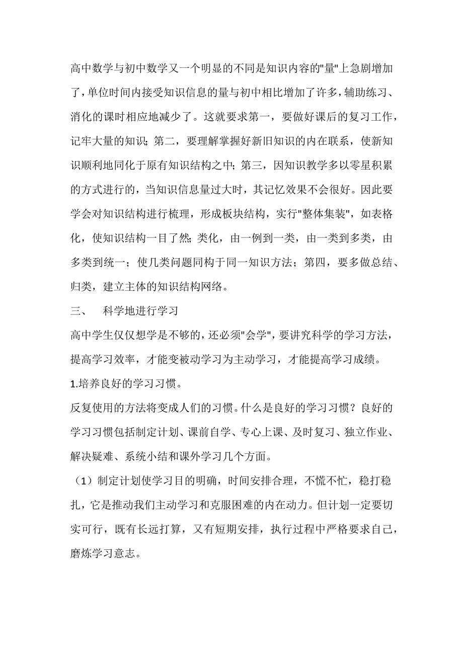 浅议初高中数学学习方法范文十篇_第2页