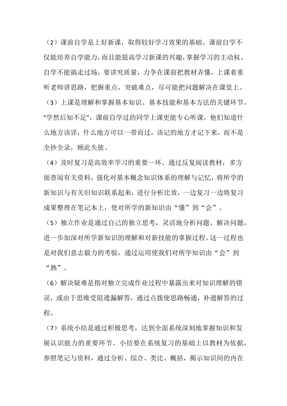 浅议初高中数学学习方法范文十篇_第3页