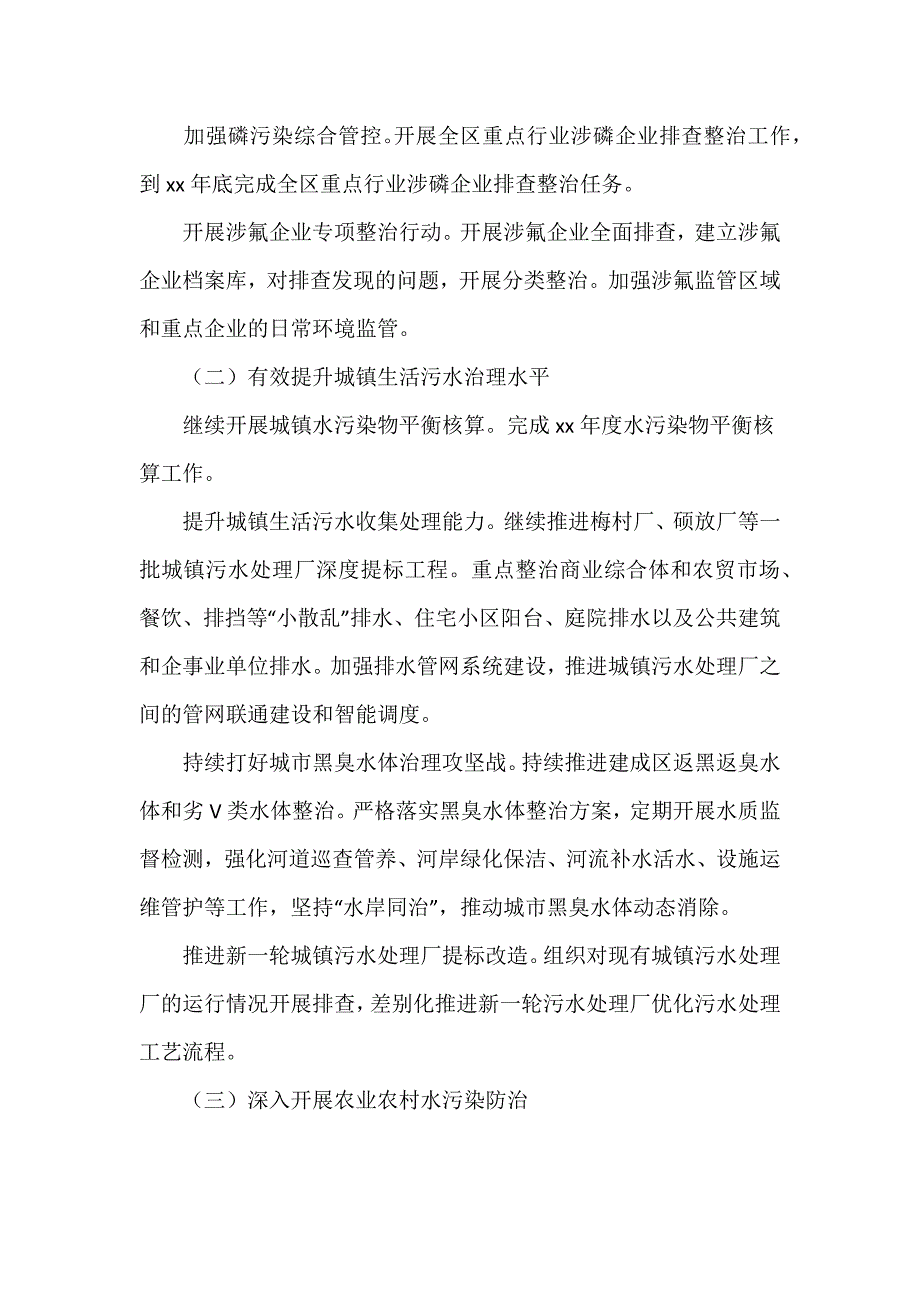 2024年生态环境保护执法工作计划推荐范文三篇_第3页