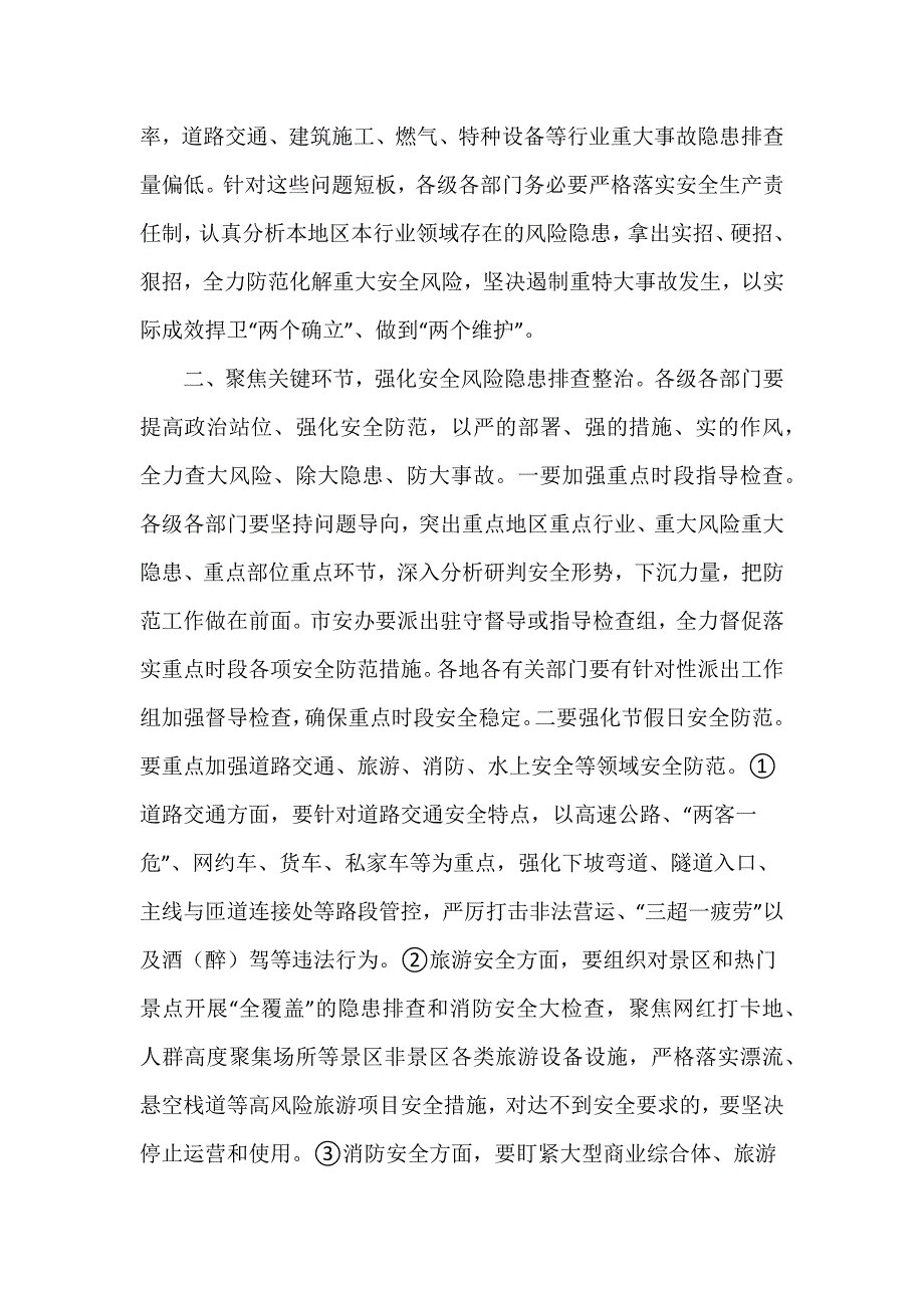 在全市第四季度安全生产部署会议上的讲话三章推荐范文三篇_第2页