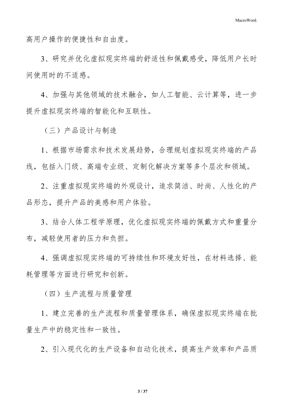 虚拟现实终端制造背景分析_第3页