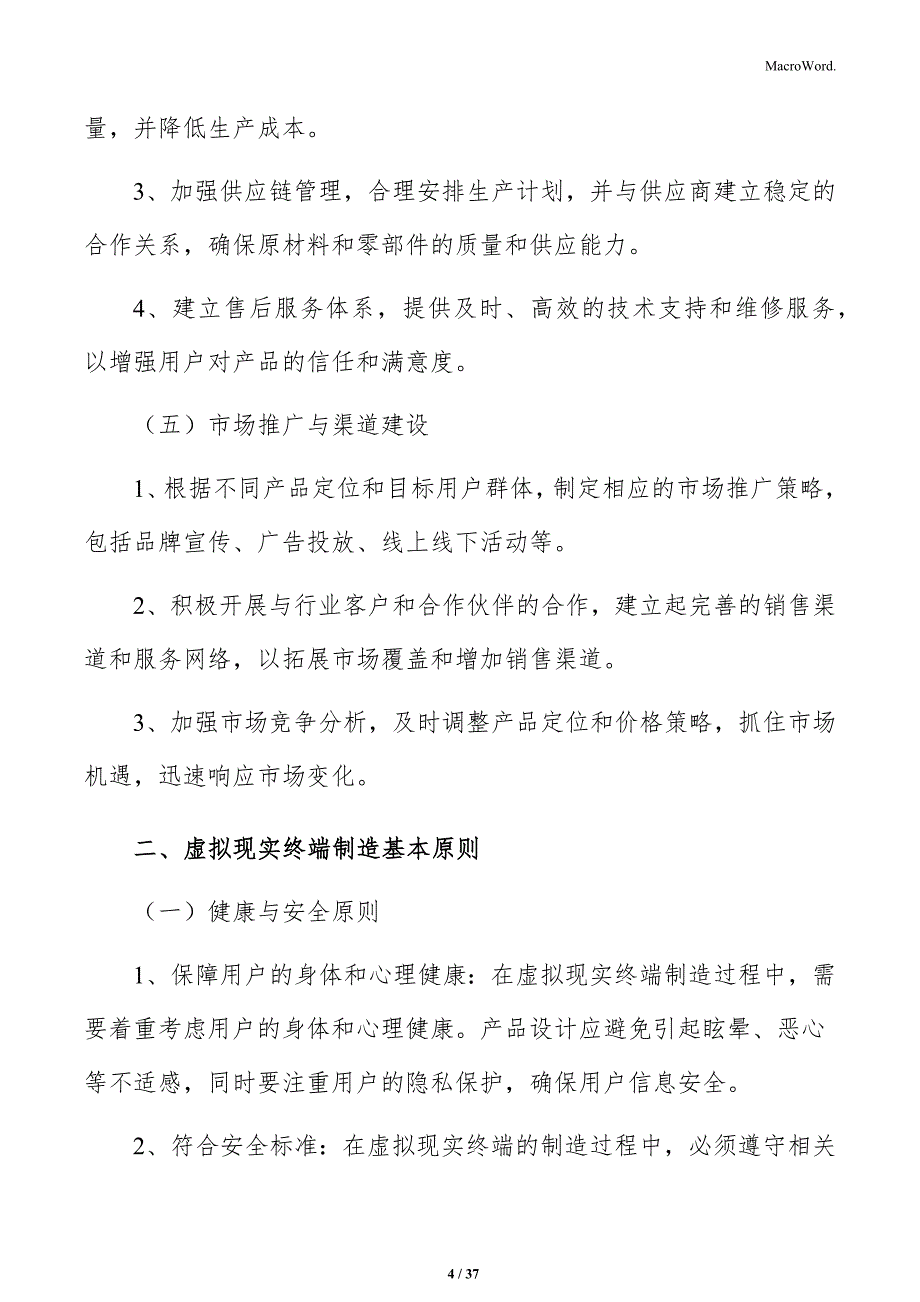 虚拟现实终端制造背景分析_第4页