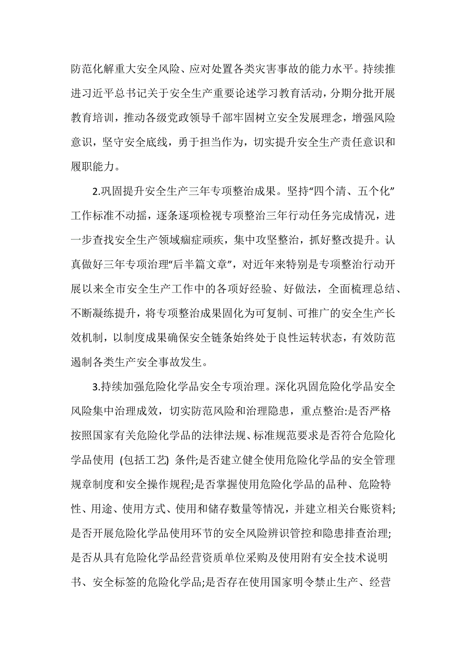 2024年全市住建领域安全生产工作要点推荐范文3篇_第3页