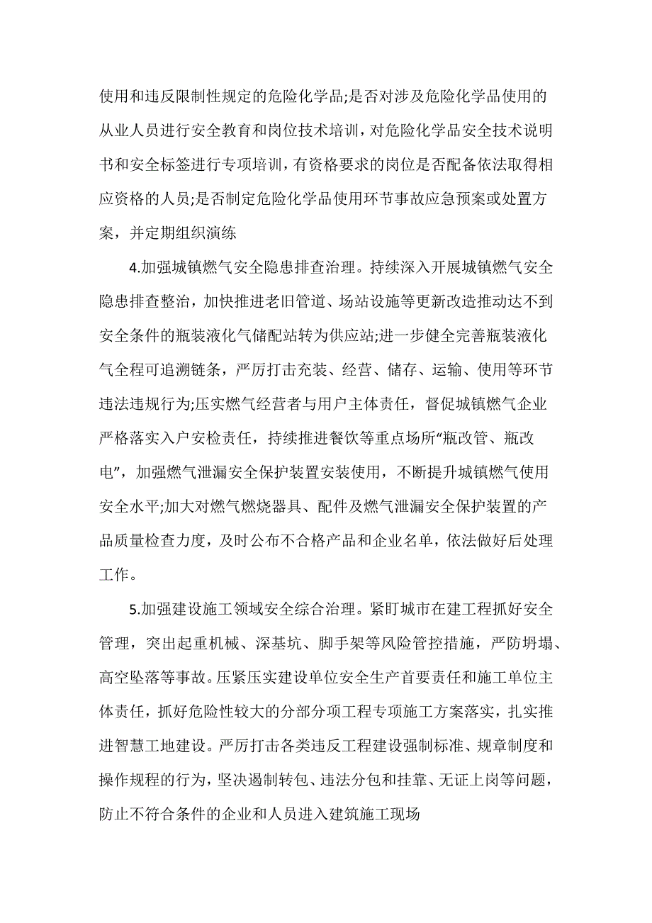 2024年全市住建领域安全生产工作要点推荐范文3篇_第4页