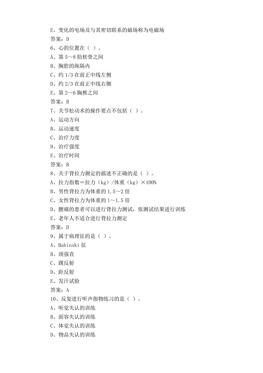 康复医学练习题及答案 (三)_第2页