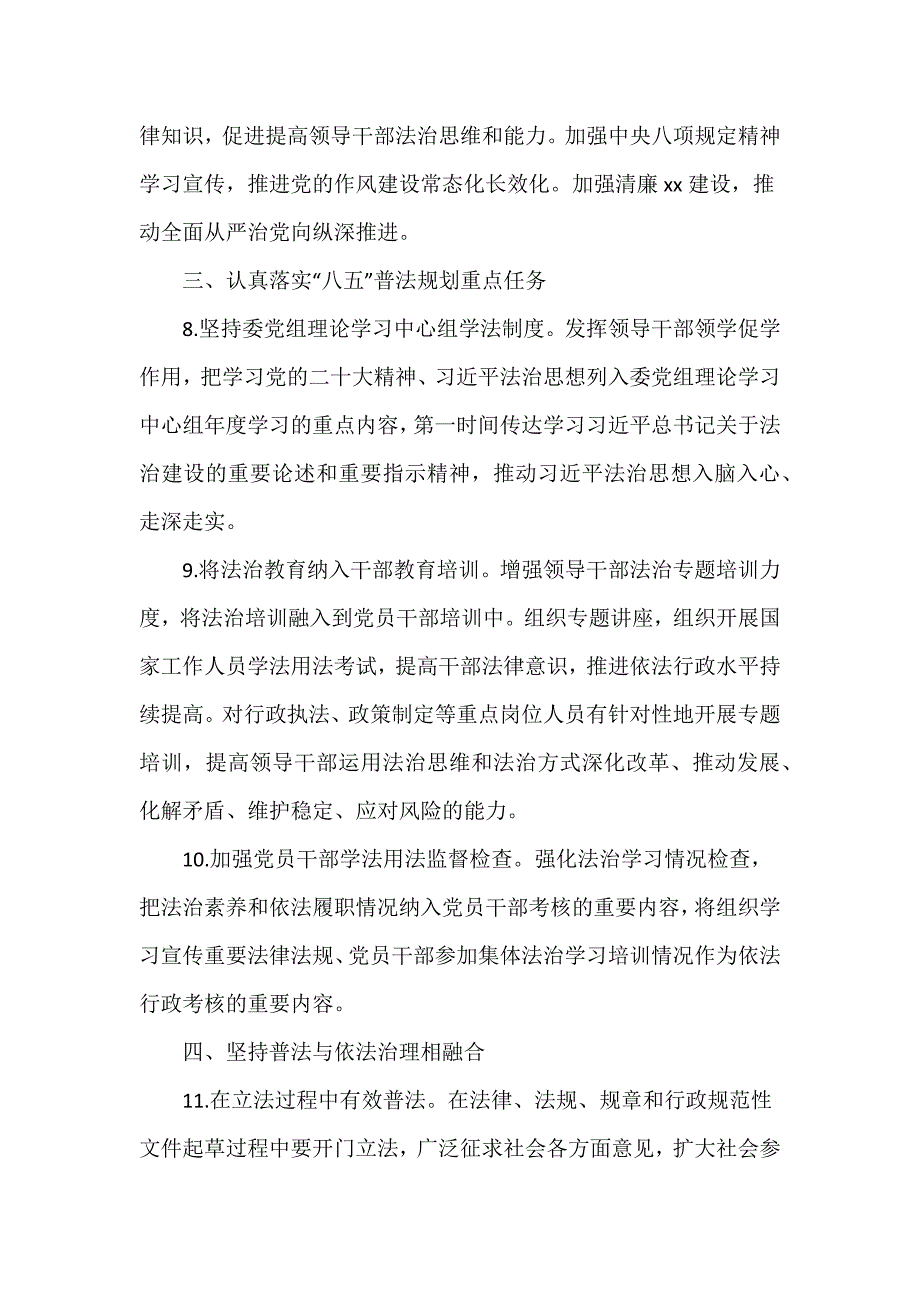 2024年法治建设和法治宣教工作要点推荐范文4篇_第4页