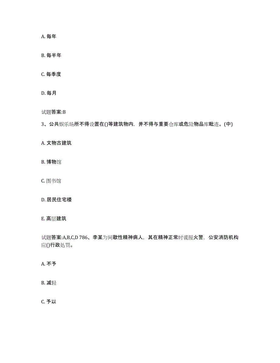 备考2024云南省公安消防岗位资格考试模拟预测参考题库及答案_第2页