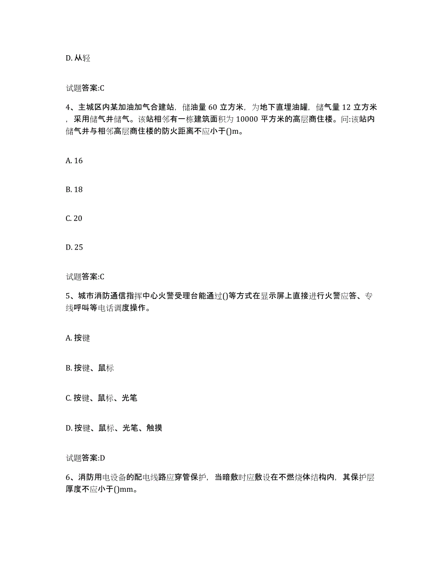 备考2024云南省公安消防岗位资格考试模拟预测参考题库及答案_第3页