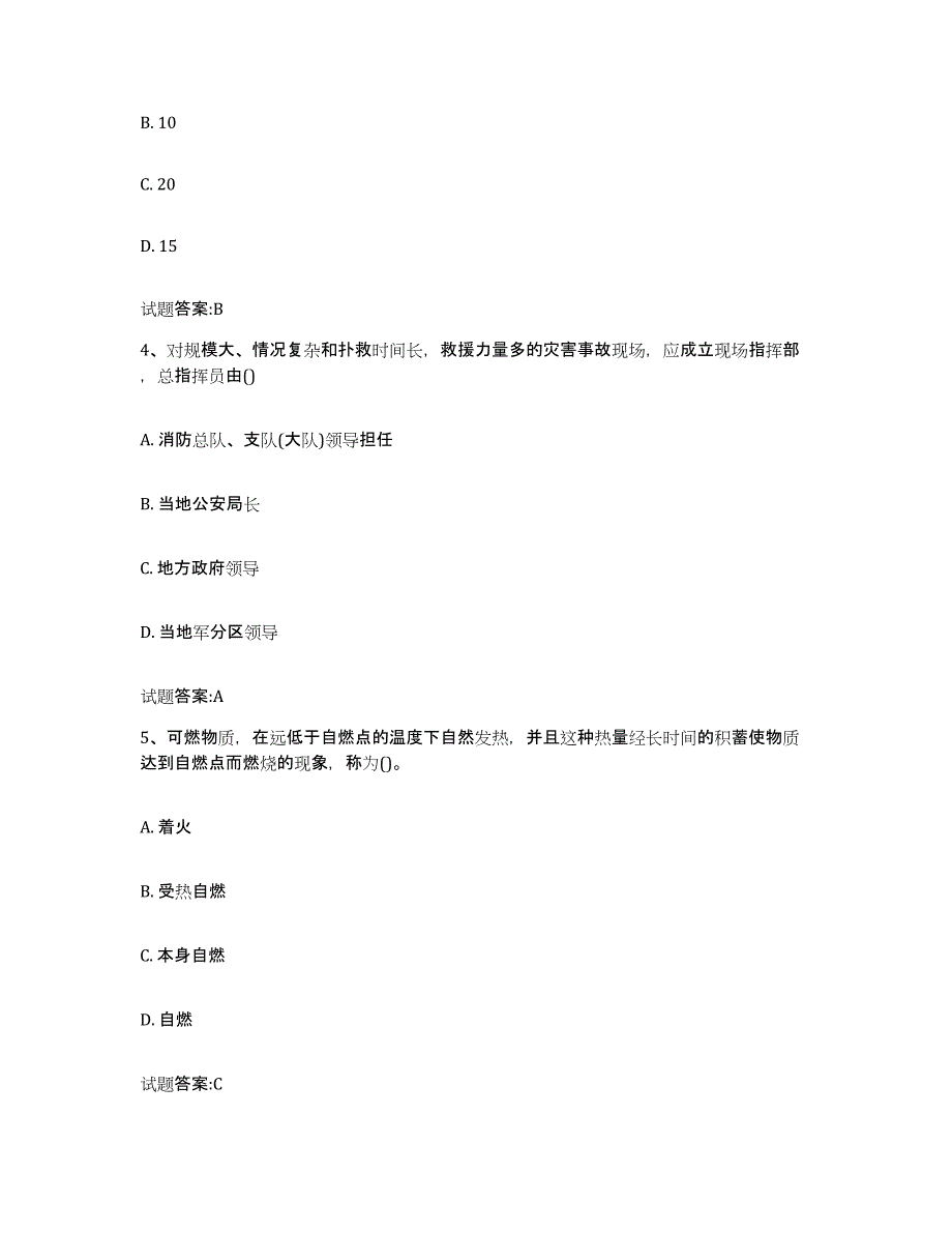 2023年度青海省公安消防岗位资格考试能力提升试卷B卷附答案_第2页