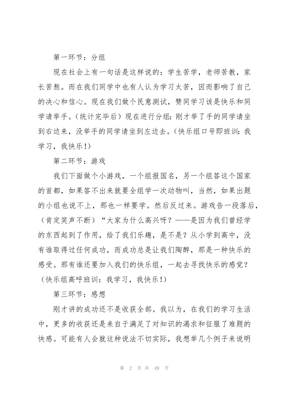 关于学习的主题班会19篇_第2页