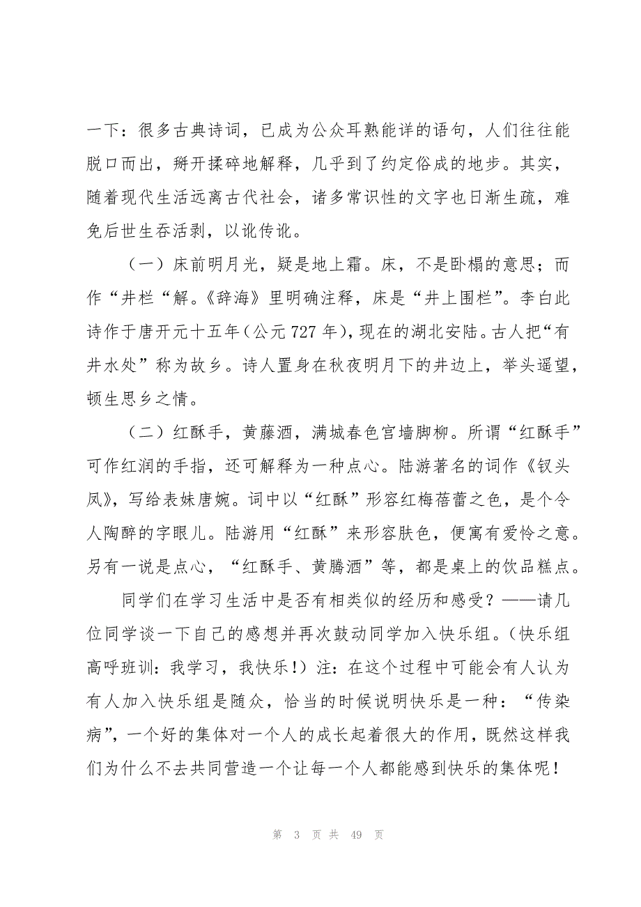 关于学习的主题班会19篇_第3页