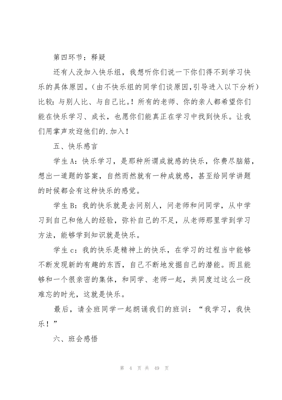 关于学习的主题班会19篇_第4页