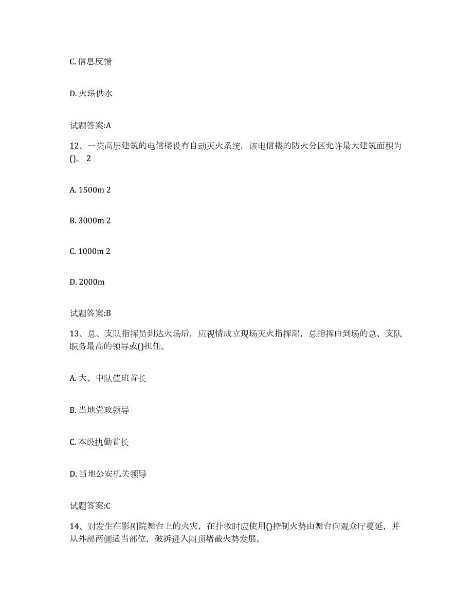 备考2024天津市公安消防岗位资格考试题库与答案_第5页