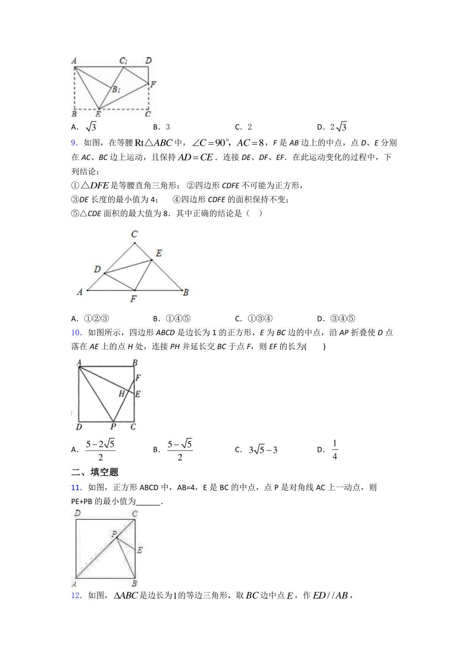 平行四边形单元测试题试题_第3页