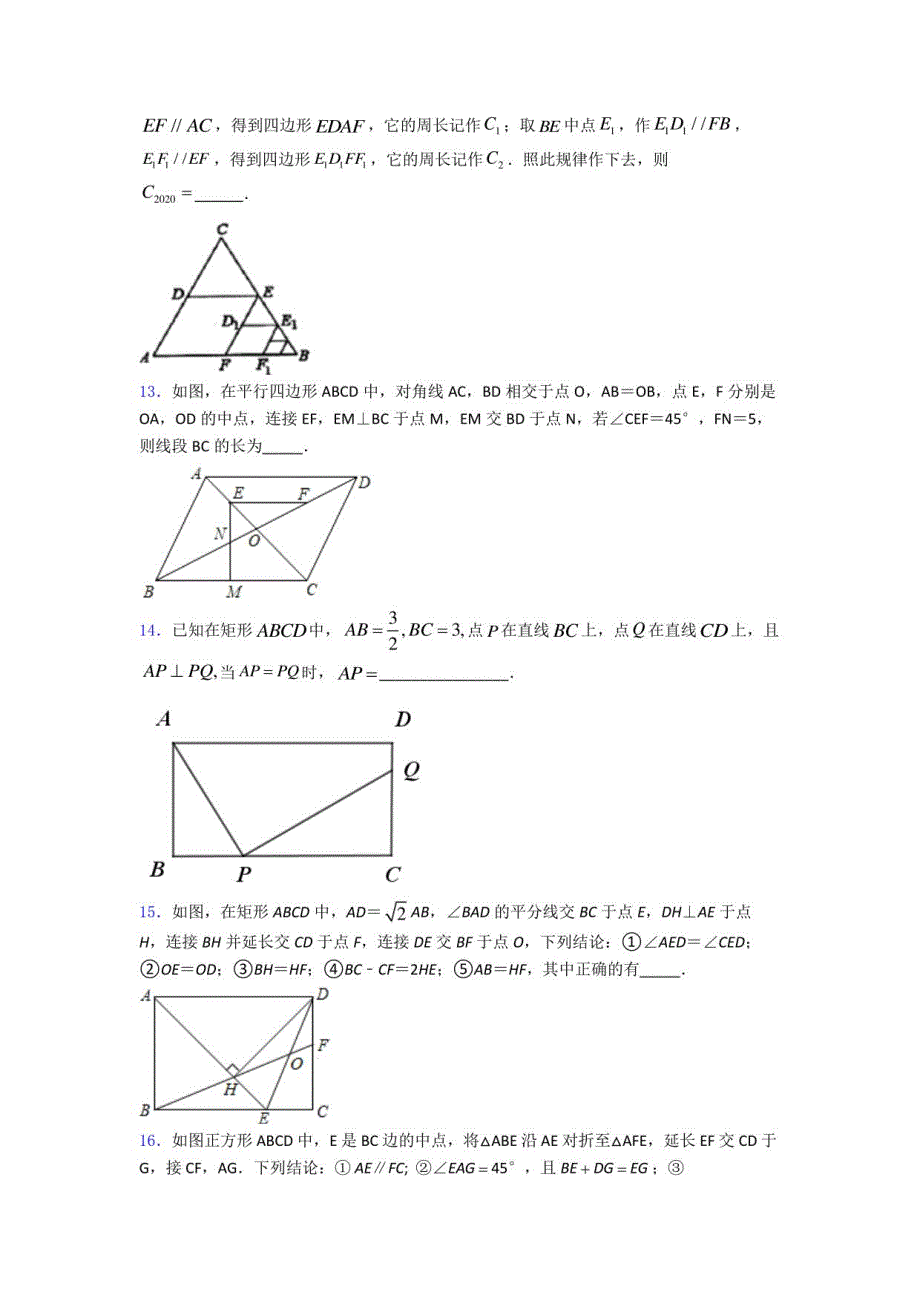 平行四边形单元测试题试题_第4页