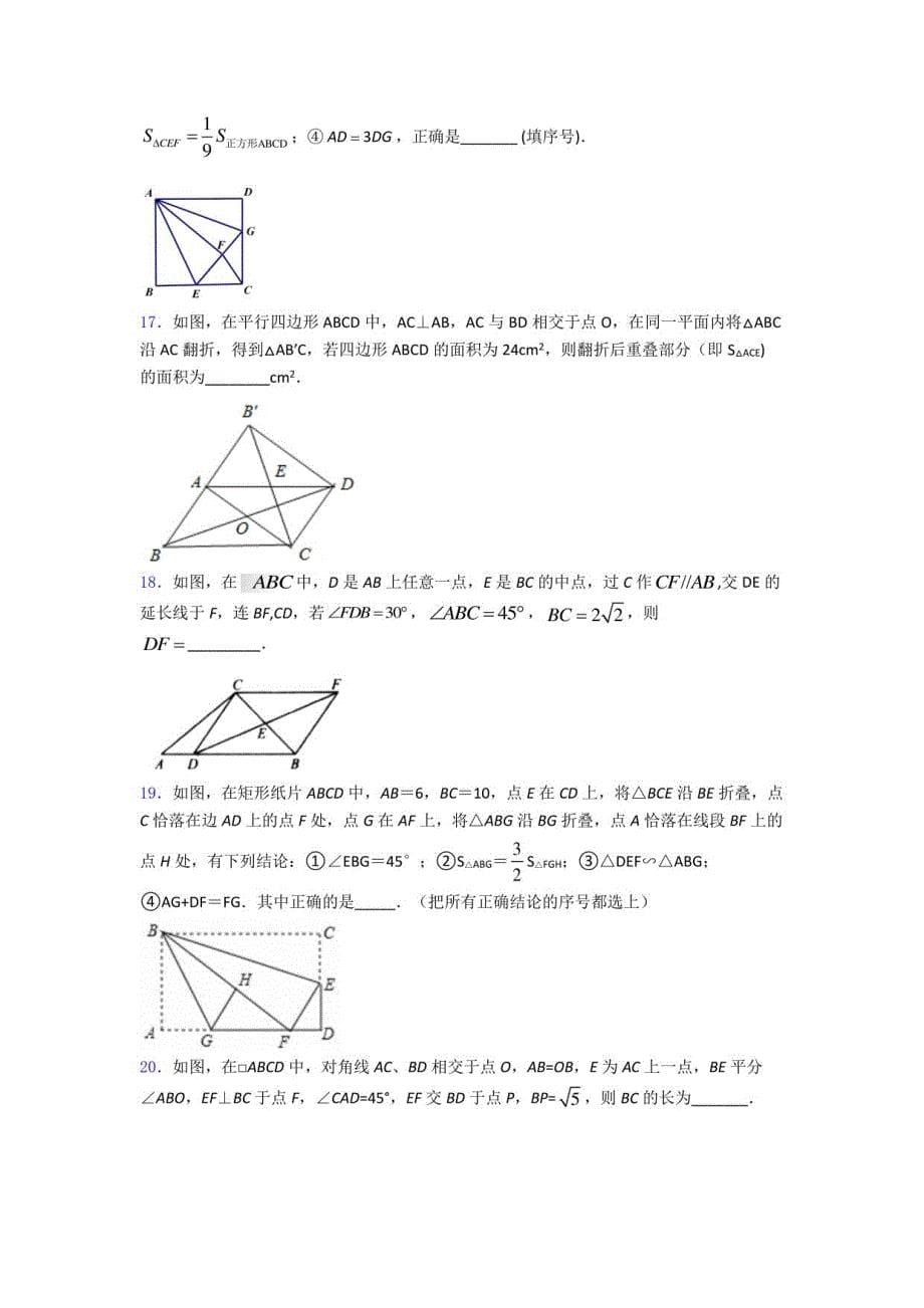 平行四边形单元测试题试题_第5页